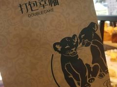 -打包幸福(安发店)