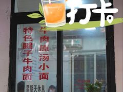 -易毛特色牛肉面(解放碑步行街店)