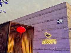 -金鸭季·臻品餐厅(欢乐海岸购物中心店)