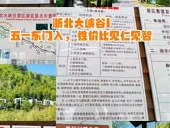 -浙北大峡谷
