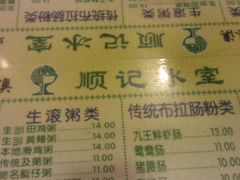 菜单-顺记冰室(宝华路店)