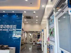 -芭比堂动物医院·CT·微创中心(新顺分院)
