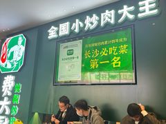 -费大厨辣椒炒肉(黄兴中心广场店)