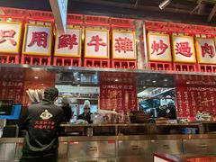 -沙胆彪炭炉牛杂煲(上海日月光广场店)