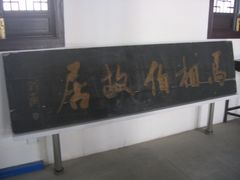 -马相伯故居