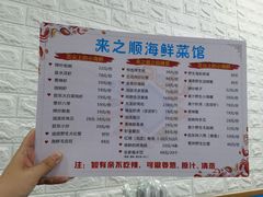 菜单-来之顺海鲜菜馆·青岛菜(栈桥店)