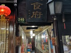 -洞天食府(北大街店)