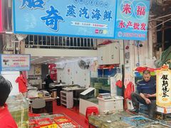 -船奇蒸汽海鲜·闽菜(八市海鲜总店)