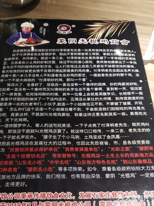 蒙阴光棍鸡(新石中路店)图片