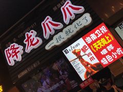 门面-八一好吃街·高品美食广场