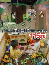 -绿野星空儿童乐园