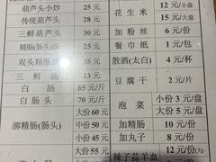 菜单-天发芽·何记葫芦头泡馍·老字号(小南门店)