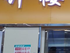 -钟楼大面包
