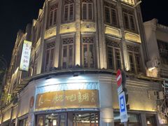 -长人馄饨铺(解放街店)
