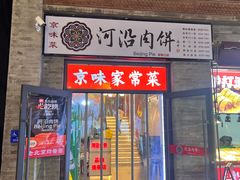 -北京前门大栅栏