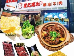 -陈记顺和牛肉火锅馆(天河北路店)