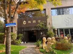 -梅间堂茶馆(绿地缤纷城店)