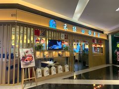 门面-禾绿回转寿司(苏宁广场店)