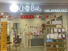 -满天星生活广场(浦江社区店)