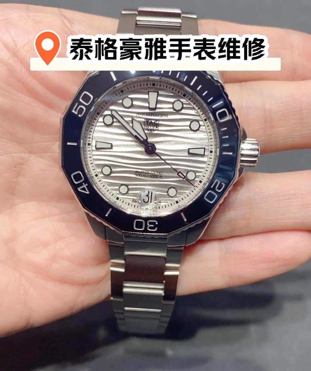北京泰格豪雅手表维修保养中心