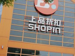 门面-上品折扣(回龙观店)