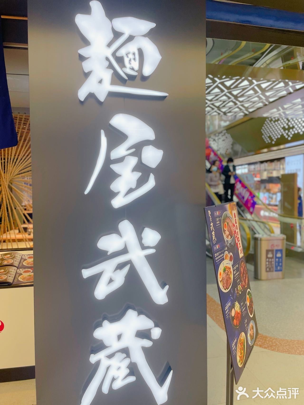 麵屋武蔵日式拉面，堪称一绝~