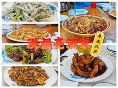 -洪福亮酒家(南草厂街店)