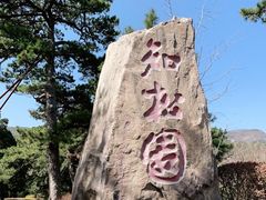 -香山公园
