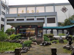 -華僑飯店中餐厅