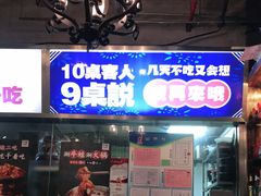 门面-巴四老城区炭火蛙锅(张江店)