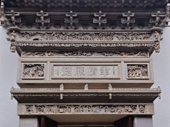 -东山雕花楼