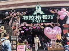 -布拉格餐厅· 中欧捷克菜(全国首店)