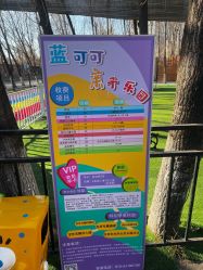 -蓝可可亲子乐园(北苑店)