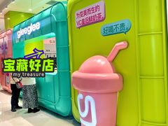 -gleeglee乐溢亦茶(合生汇店)