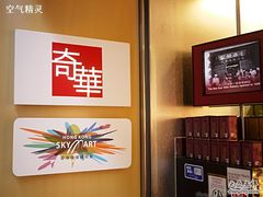 -奇华饼家(香港国际机场T1店)