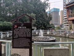 -成都市活水公园