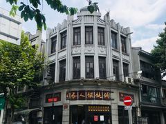 -长人馄饨铺(解放街店)