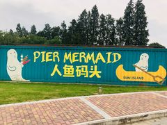 -太阳岛度假酒店