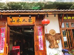 门面-山水人家(九堡店)