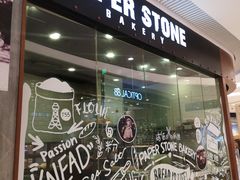 门面-PAPER STONE BAKERY(天环店)