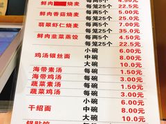 菜单-海汇源老烧麦店(东大街总店)