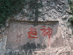 -雁荡山风景名胜区