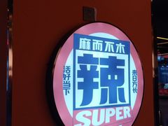 -渔香岛美蛙鱼头火锅店(威清路店)