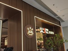 -火地铁板烧(昆山万象汇店)