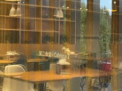 -阿那亚第二食堂 Cafeteria 2