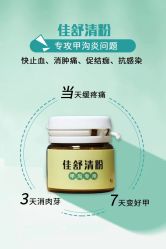 -德哥灰指甲脚气甲沟炎跖疣护理