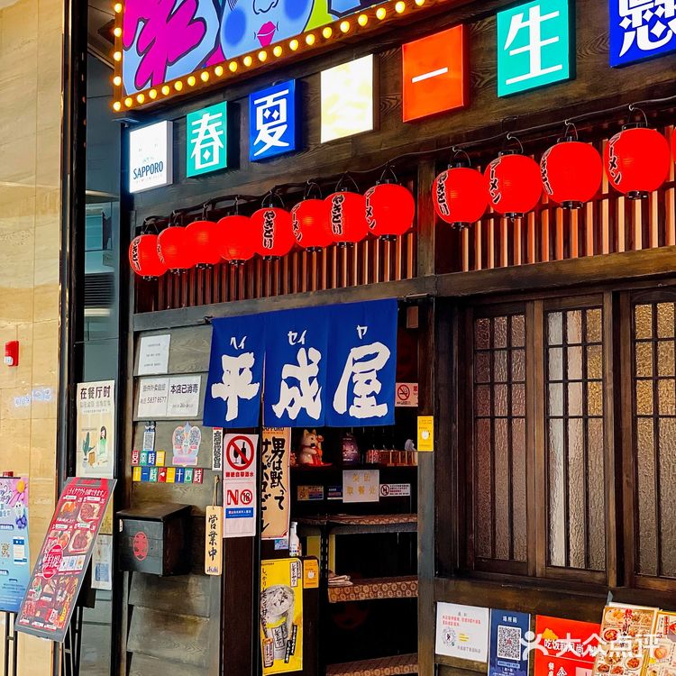 平成屋可以露天就餐了[加油]