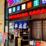 平成屋可以露天就餐了[加油]