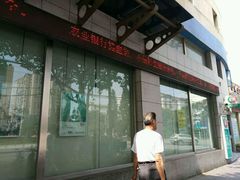 -中国农业银行(上海世界路支行)