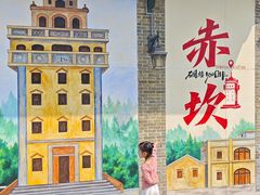 -赤坎·广东华侨国际旅游度假区